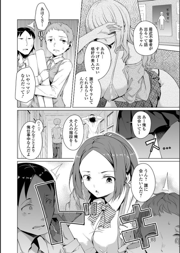 恋する乙女はネトラレビッチ 【デジタル特装版】_28枚目の画像